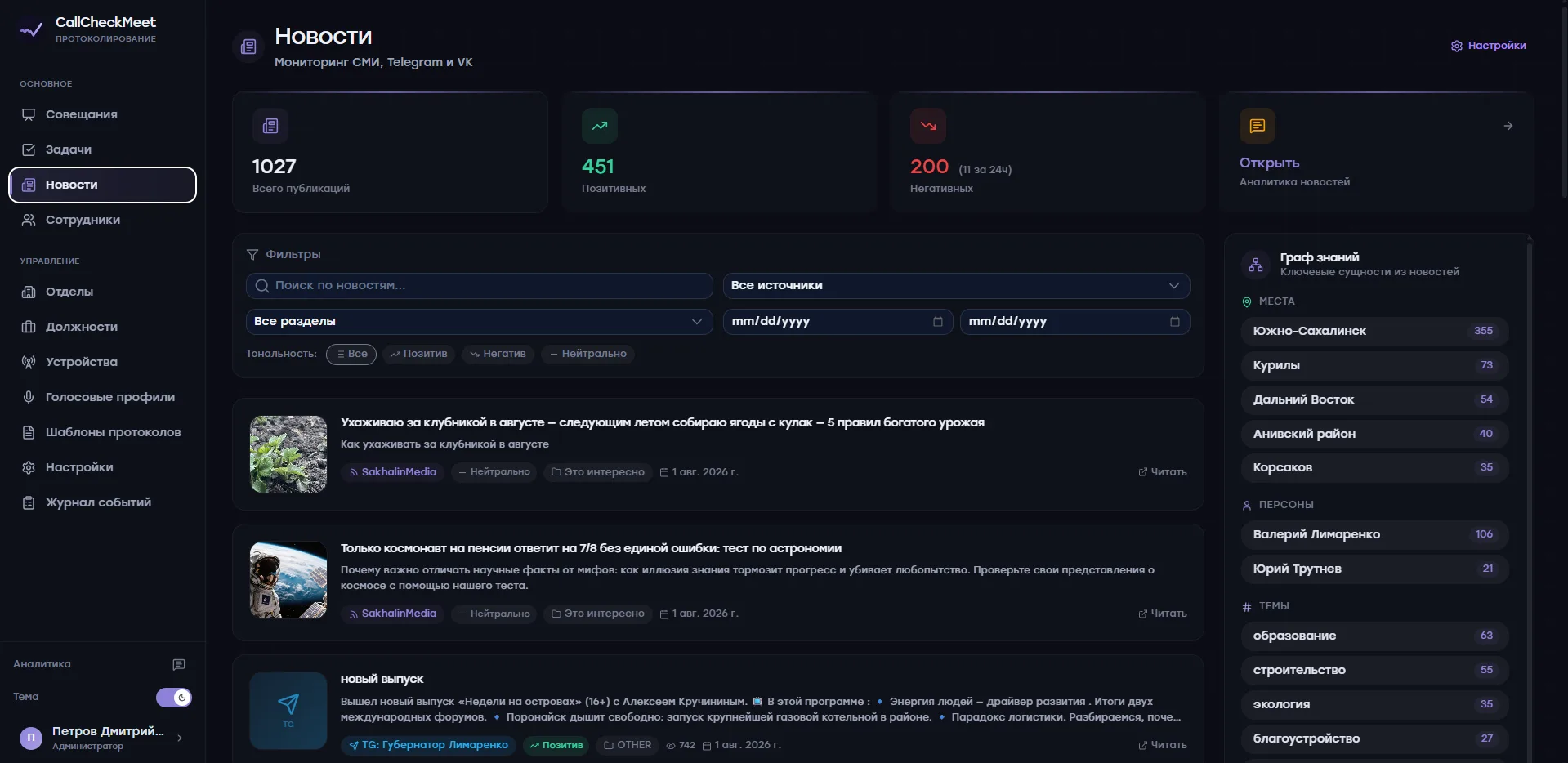 Media monitoring — 1000+ publications, sentiment analysis, regional knowledge graph