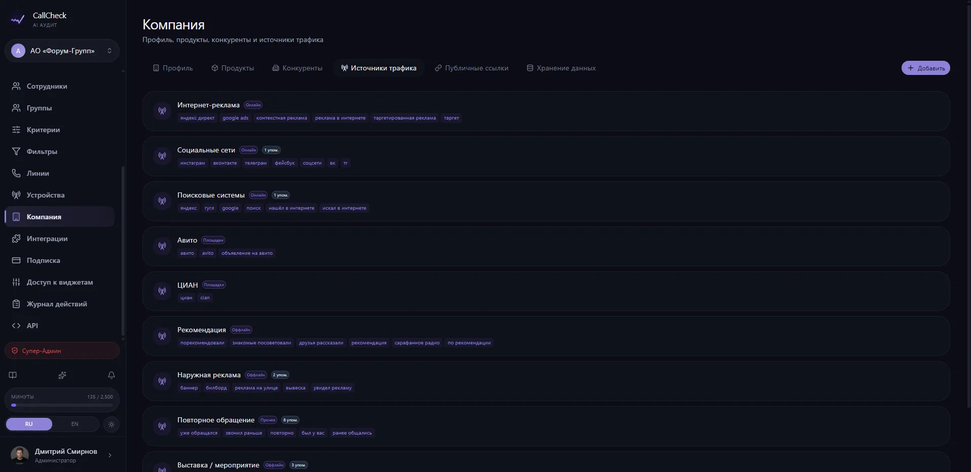 Company — outgoing scripts, stop words, positive systems, recommendations