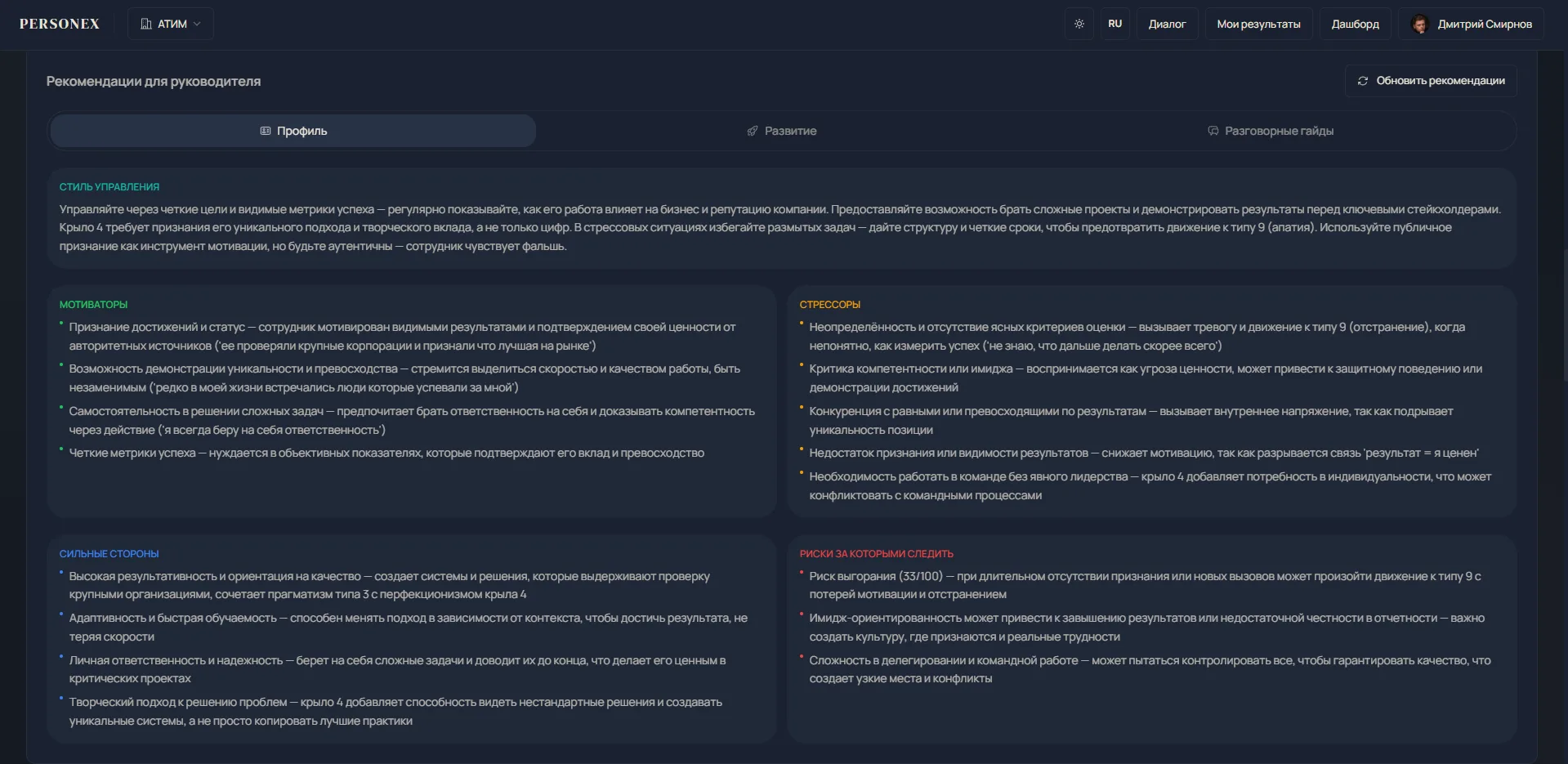 Manager recommendations: profile, motivators and stressors