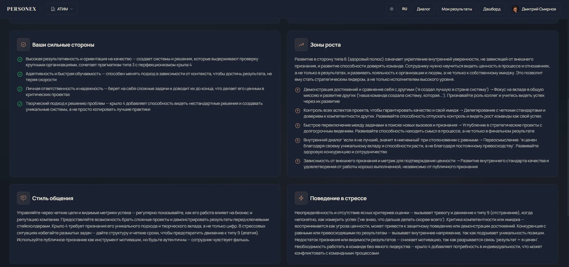 My results: strengths, growth areas, communication style, stress behavior