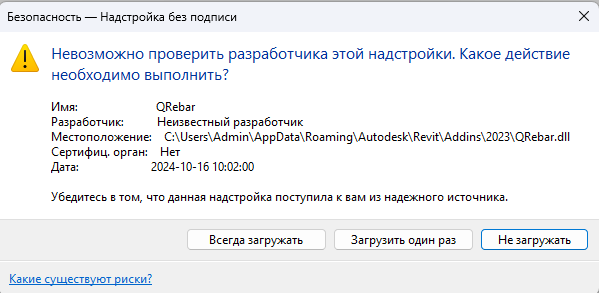Загрузка дополнения в Revit