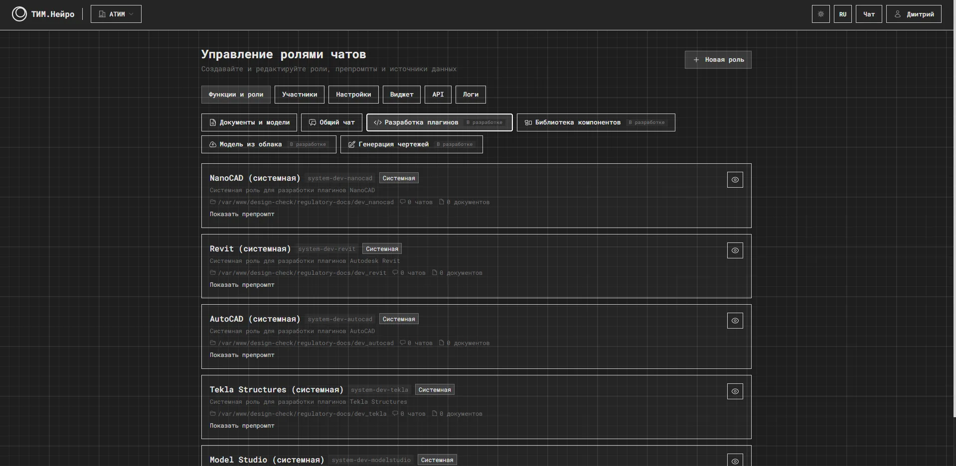 Development roles — system AI assistants for Revit, NanoCAD, AutoCAD, Tekla