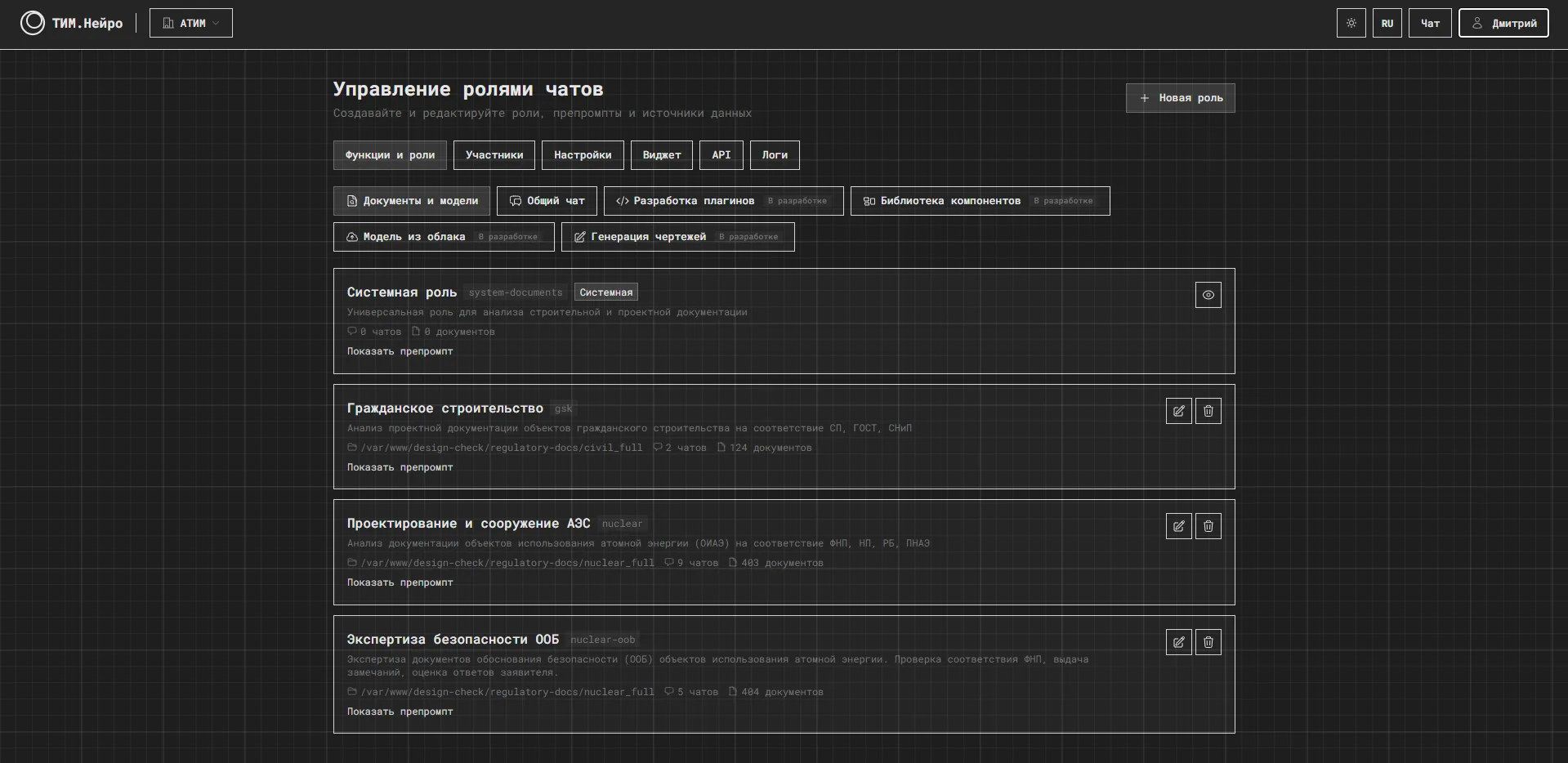Role management — 930+ documents across industries: civil, nuclear, safety