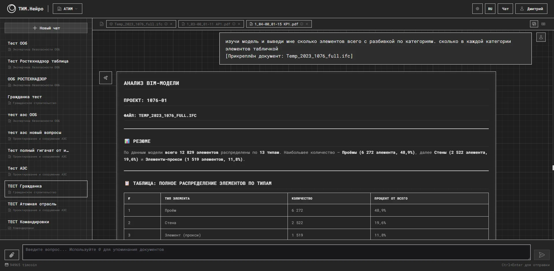IFC model analysis — automatic extraction of wall and slab types with element counts