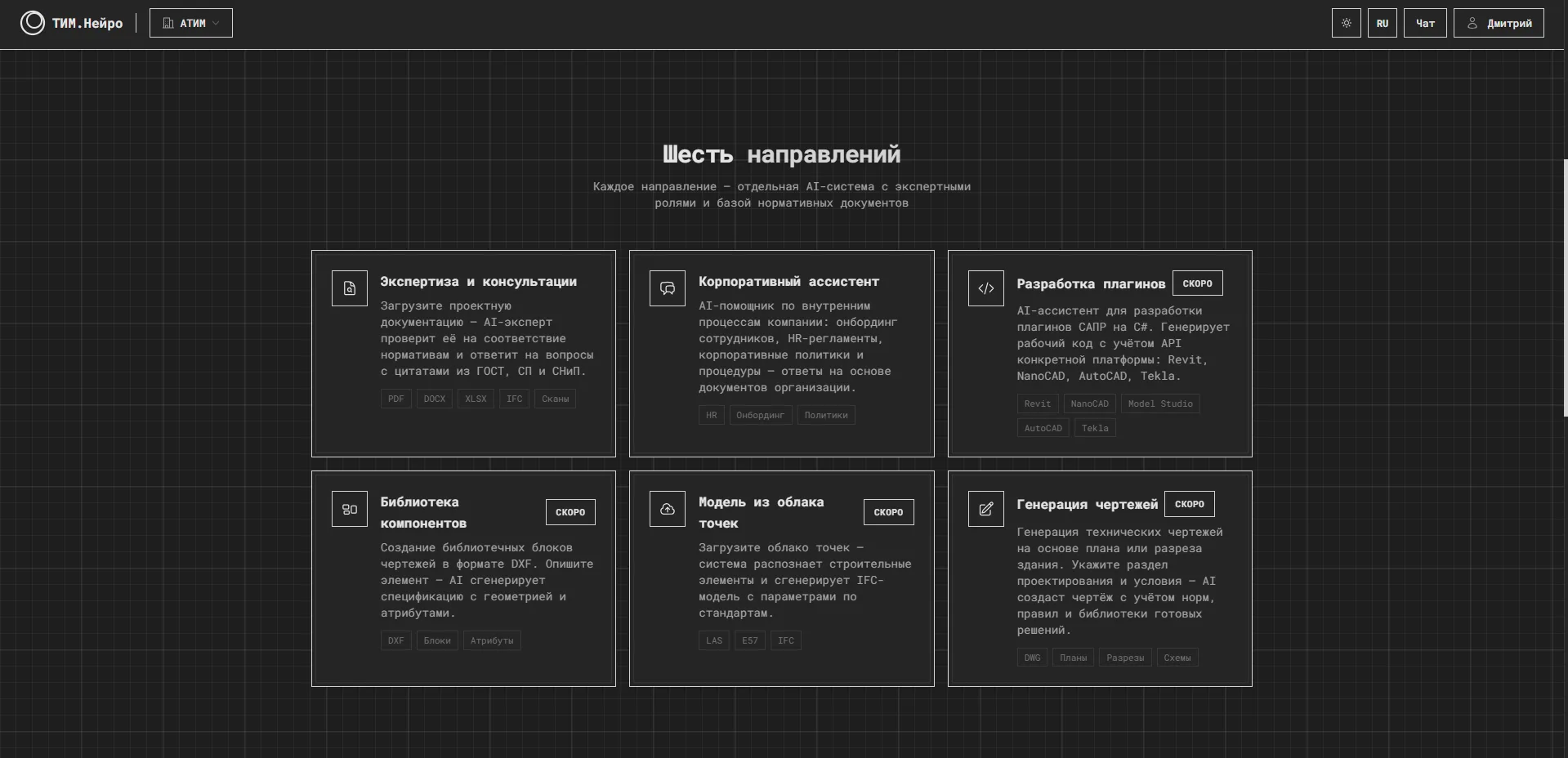 6 AI directions — expertise, assistant, plugins, components, point clouds, drawings